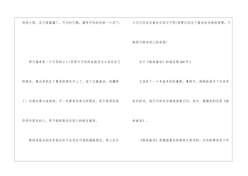 关于《格林童话》的读后感300字10篇_第2页