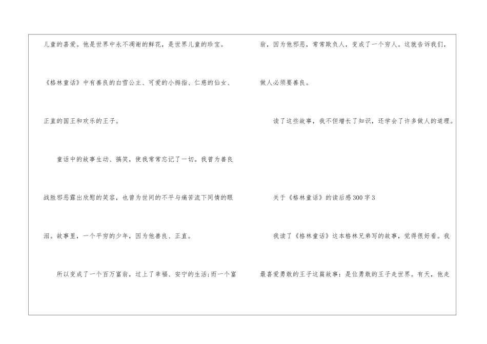 关于《格林童话》的读后感300字10篇_第3页