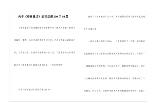 关于《格林童话》的读后感300字10篇