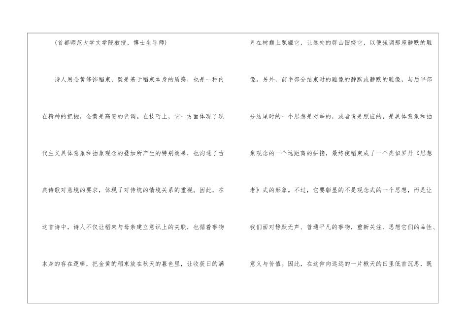 关于《金黄的稻束》评论-_第2页