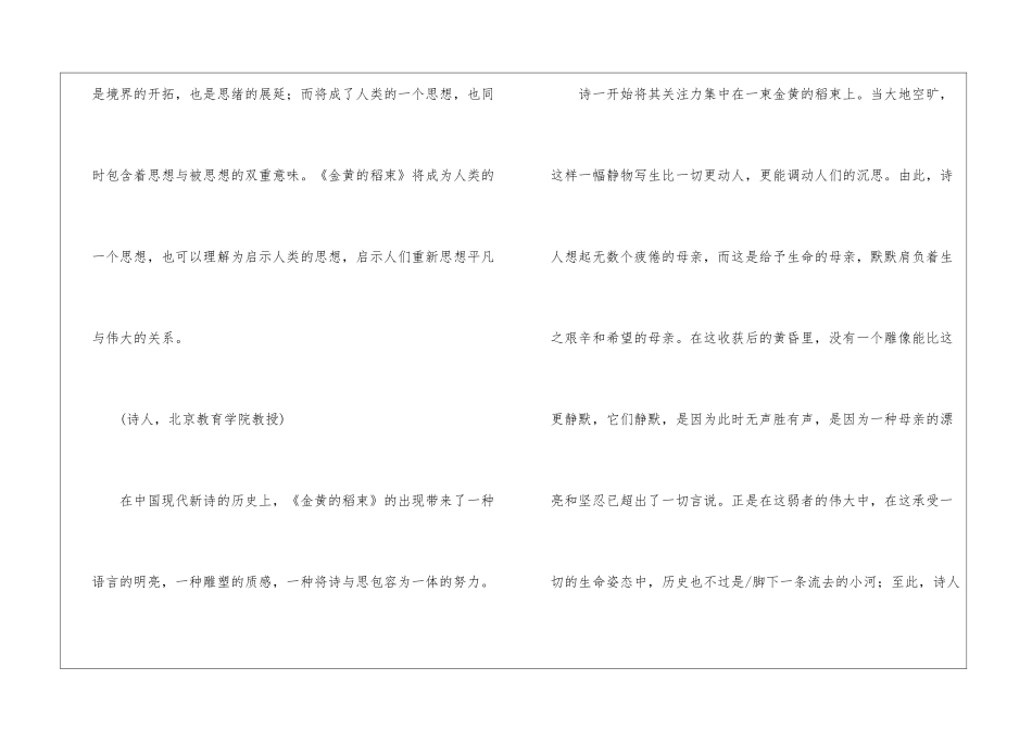 关于《金黄的稻束》评论-_第3页
