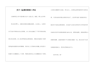 关于《金黄的稻束》评论-