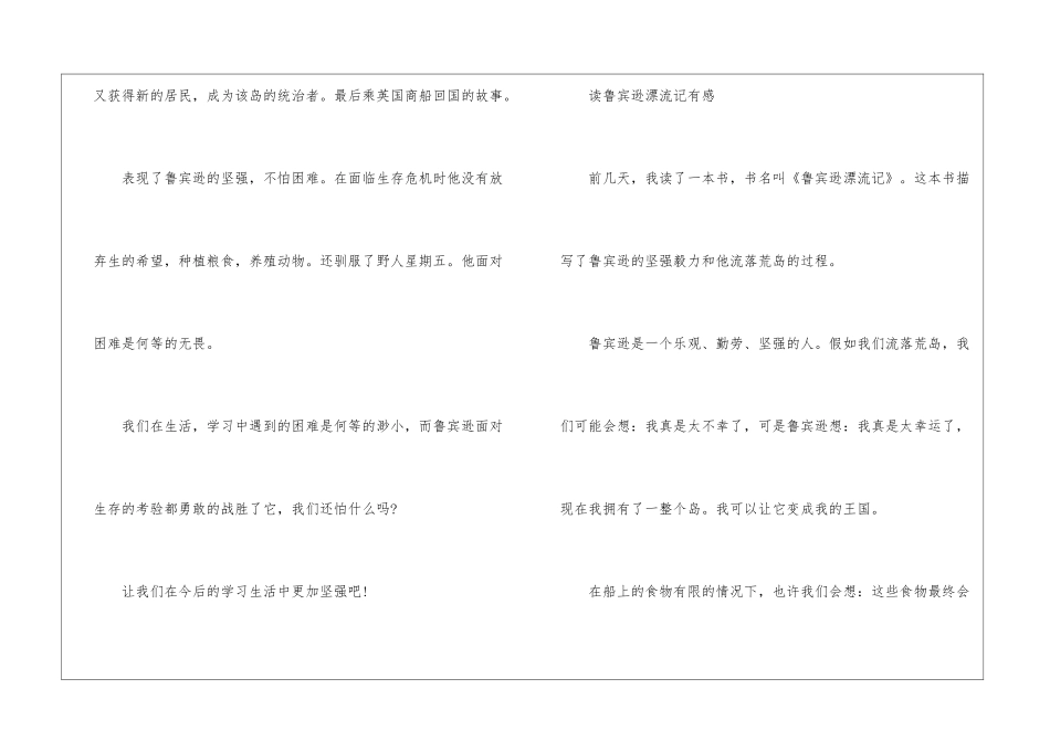关于《读鲁宾逊漂流记有感》读后感-读书心得体会_第2页