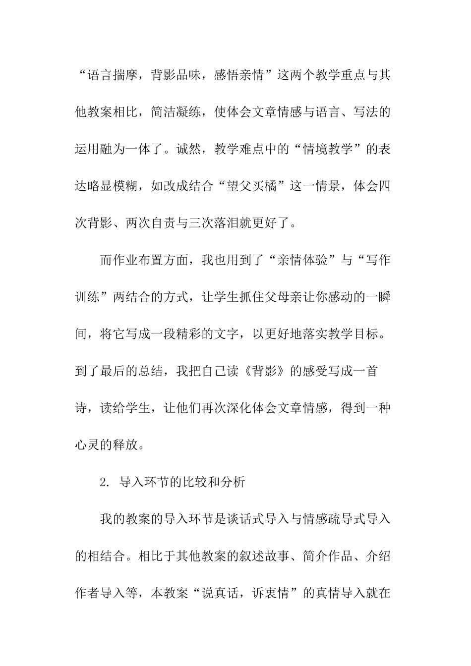 关于《背影》的教学反思_第2页