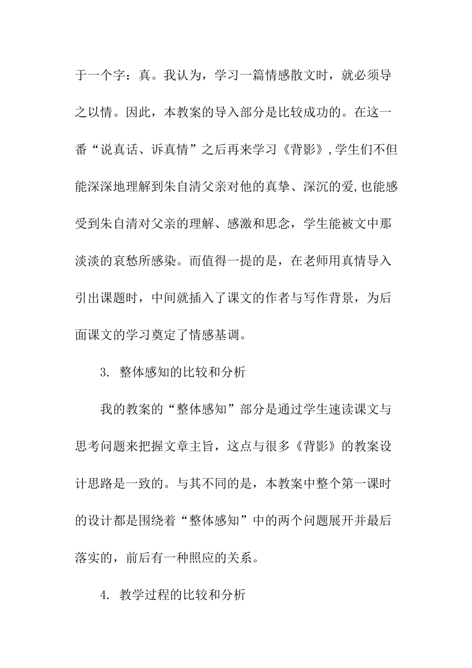 关于《背影》的教学反思_第3页