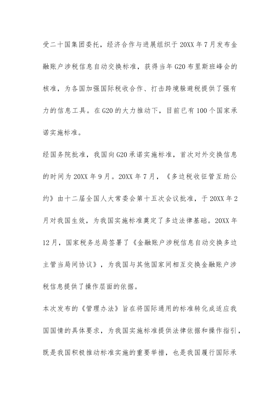 关于《非居民金融账户涉税信息尽职调查管理办法》政策解读-_第2页