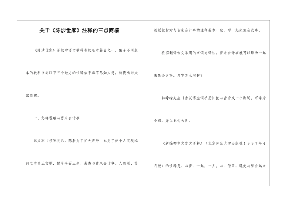 关于《陈涉世家》注释的三点商榷-_第1页