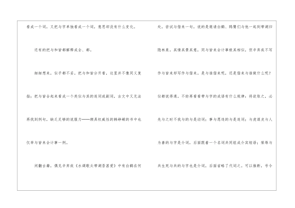 关于《陈涉世家》注释的三点商榷-_第2页