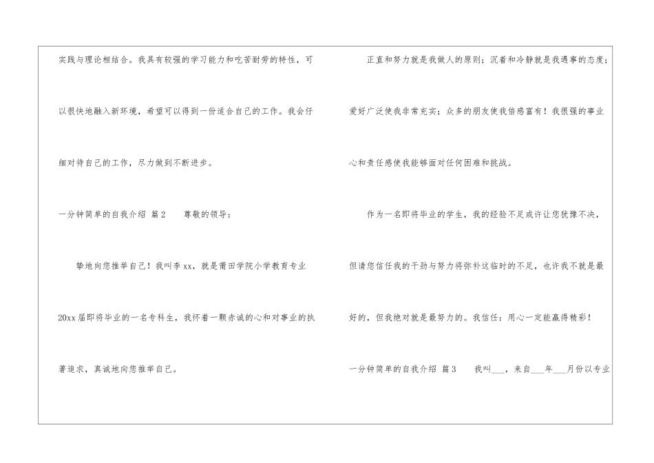 关于一分钟简单的自我介绍合集七篇_第2页