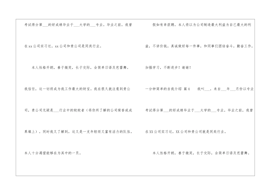 关于一分钟简单的自我介绍合集七篇_第3页