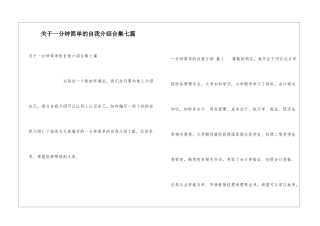 关于一分钟简单的自我介绍合集七篇