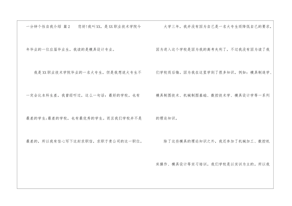 关于一分钟个性自我介绍六篇_第3页