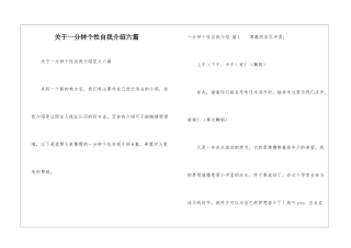 关于一分钟个性自我介绍六篇