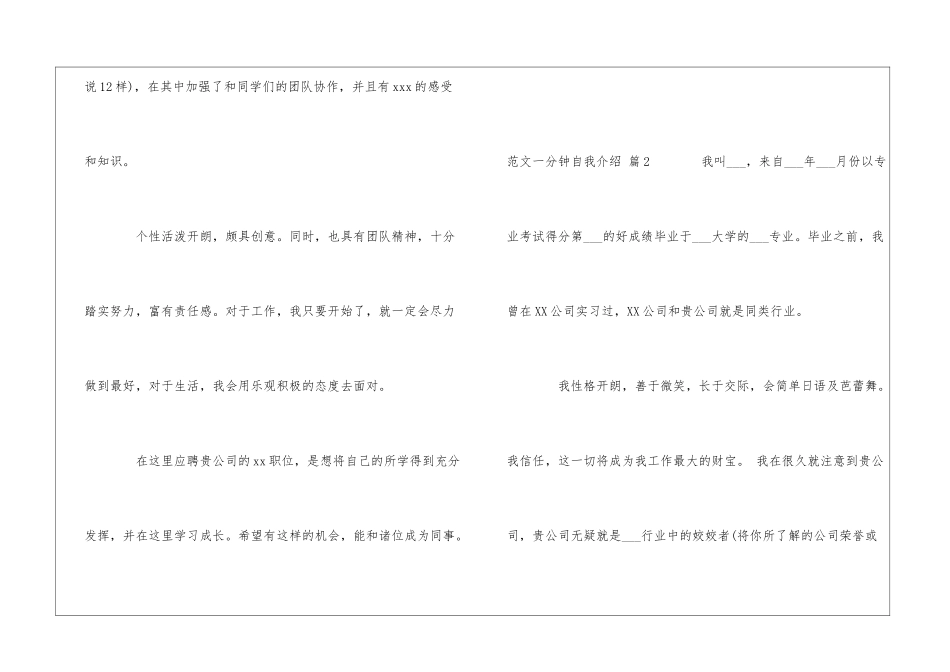 关于一分钟自我介绍模板汇总七篇_第2页