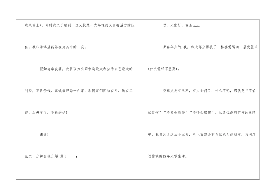 关于一分钟自我介绍模板汇总七篇_第3页