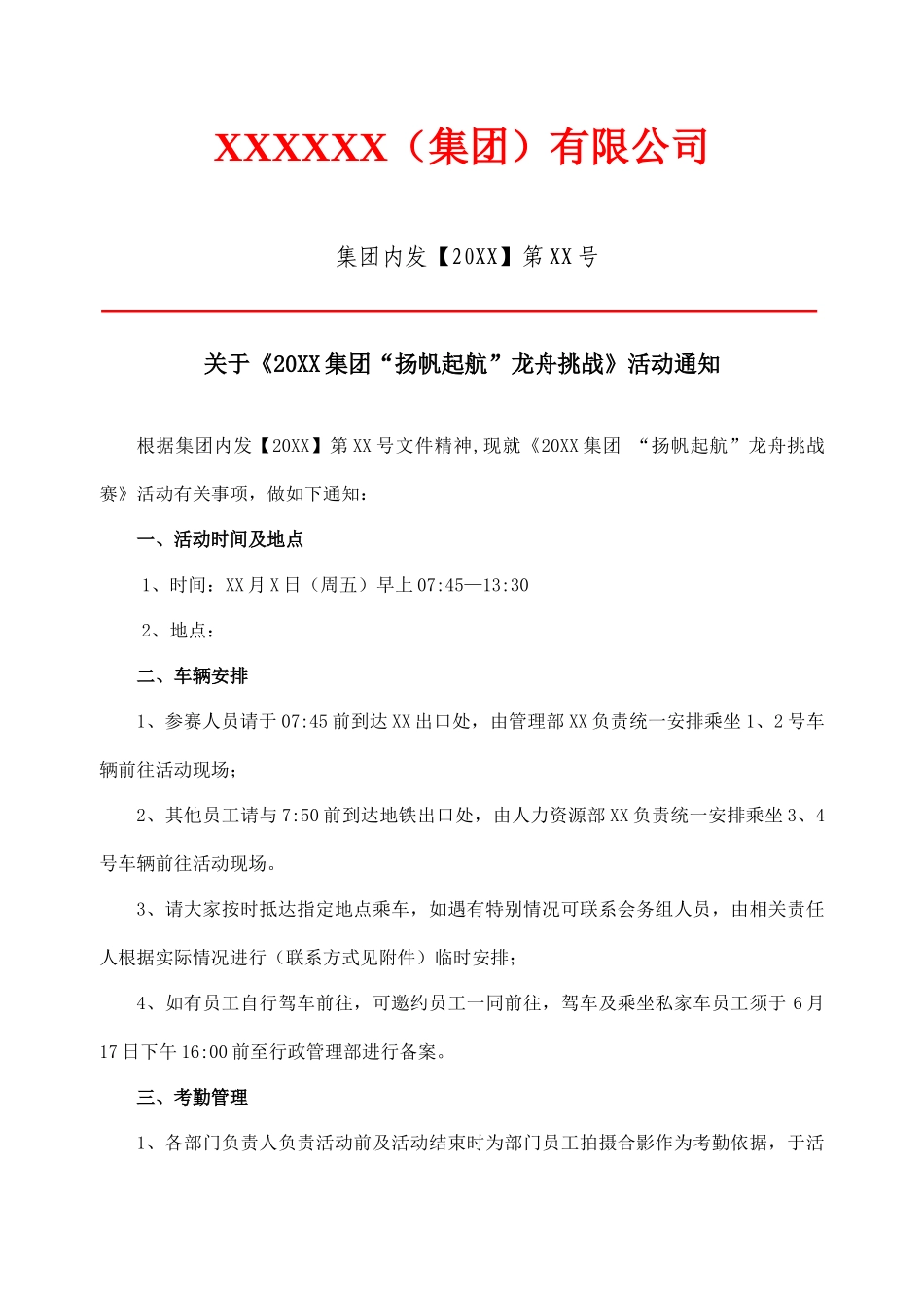 关于《集团“扬帆起航”龙舟挑战赛》活动通知_第1页