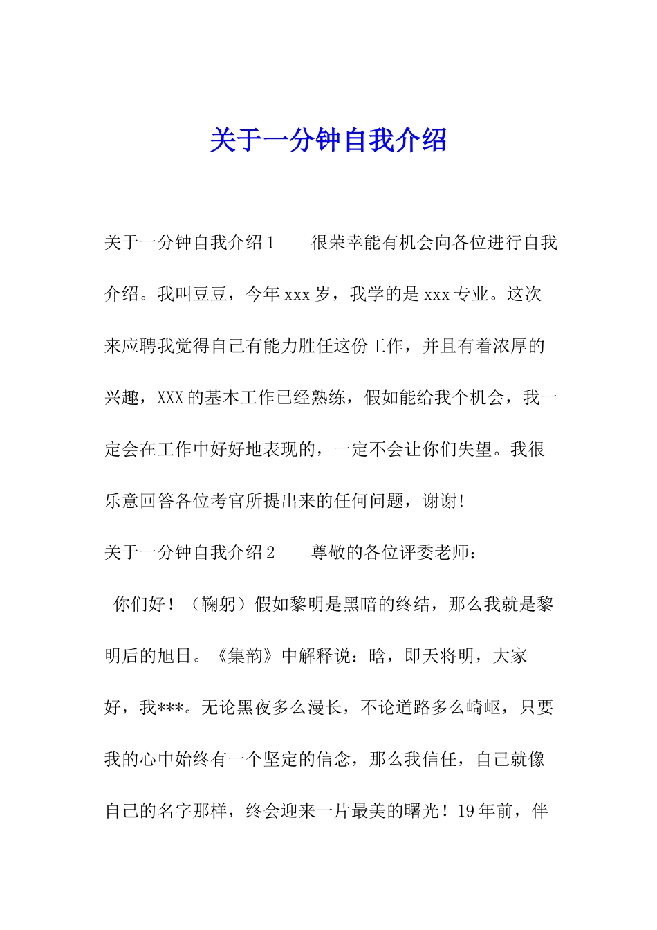 关于一分钟自我介绍_第1页