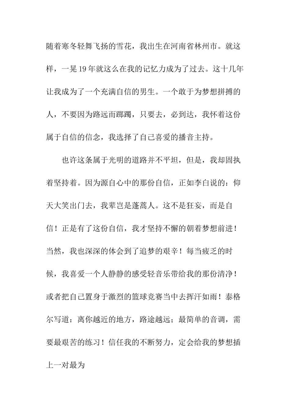 关于一分钟自我介绍_第2页