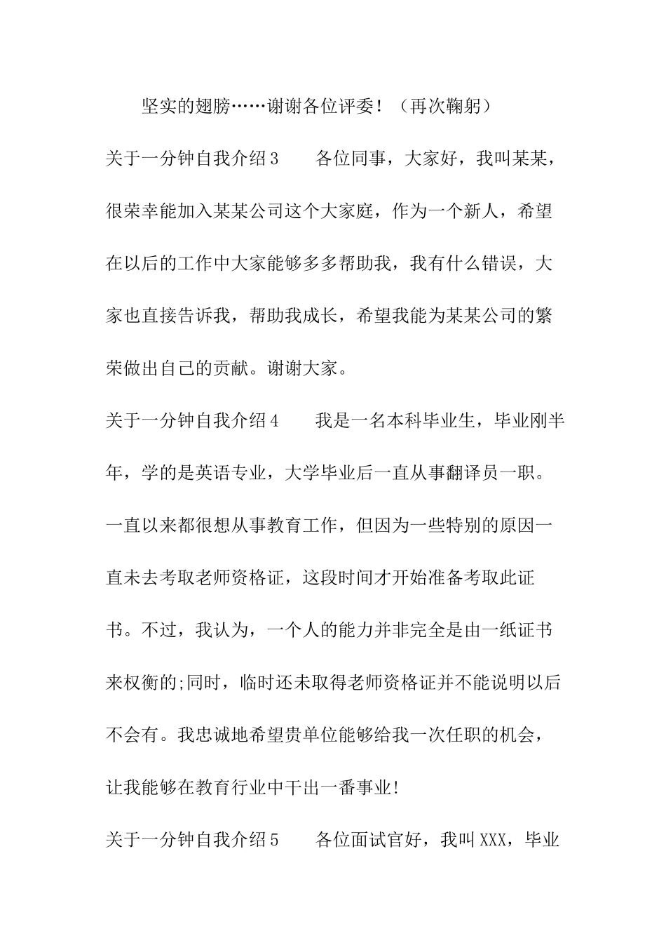 关于一分钟自我介绍_第3页