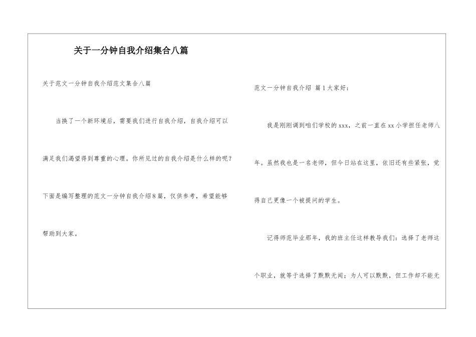 关于一分钟自我介绍集合八篇_第1页