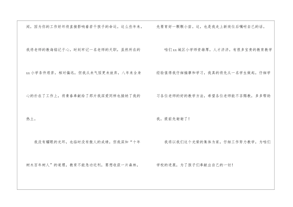 关于一分钟自我介绍集合八篇_第2页
