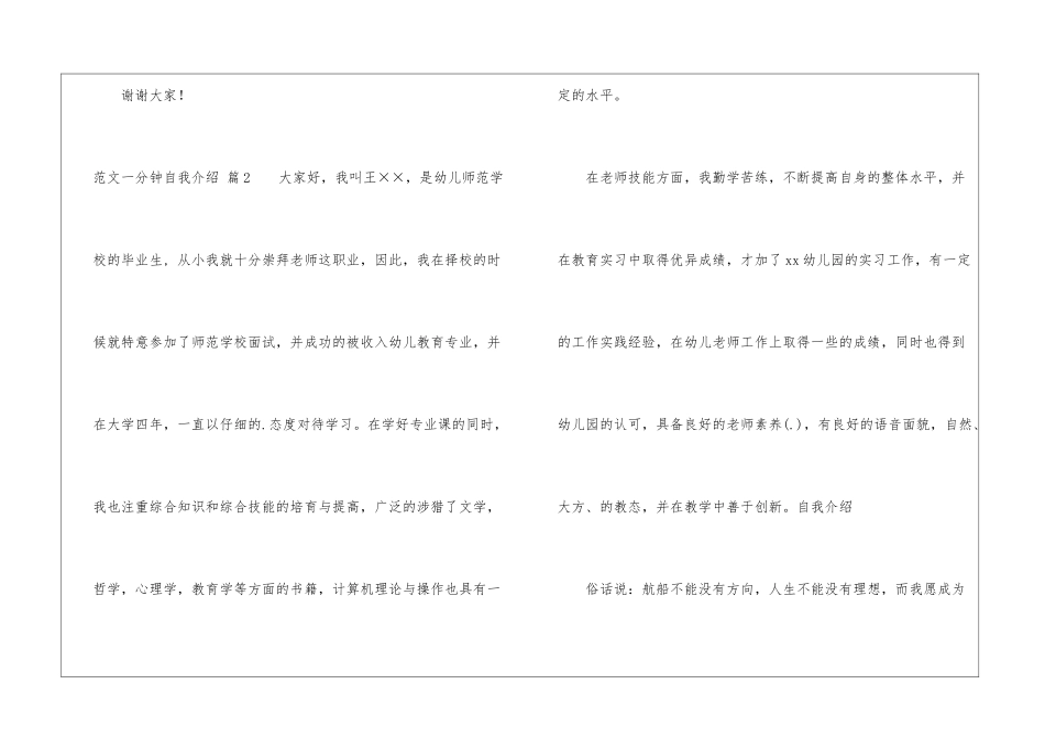 关于一分钟自我介绍集合八篇_第3页