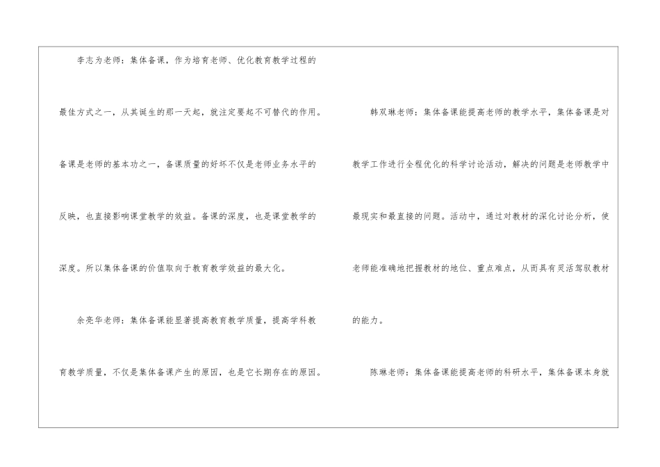 关于《集体备课》的调查-_第2页