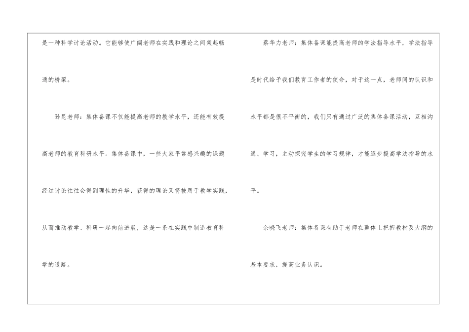 关于《集体备课》的调查-_第3页