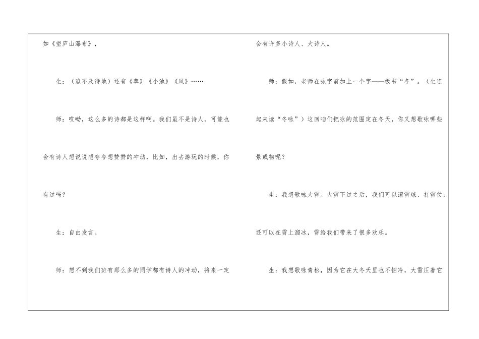 关于《青松》小学课堂教学实录_第2页