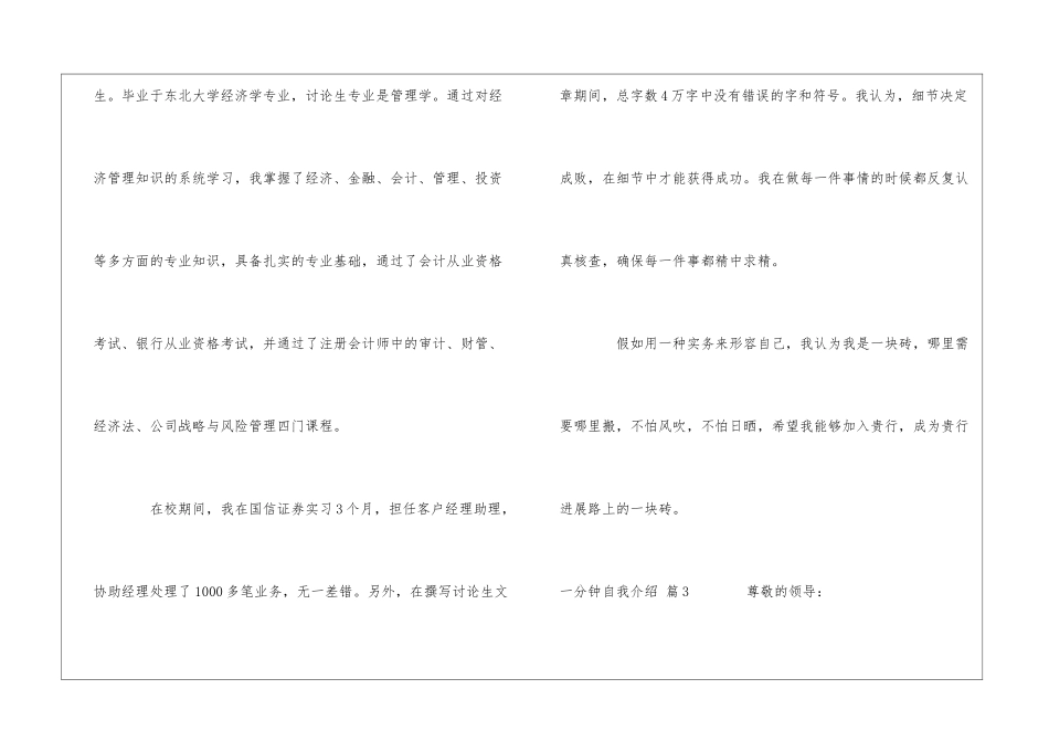 关于一分钟自我介绍汇编5篇_第2页
