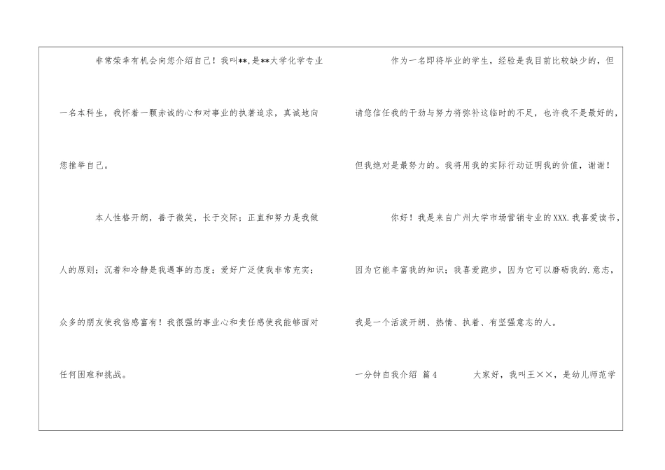 关于一分钟自我介绍汇编5篇_第3页