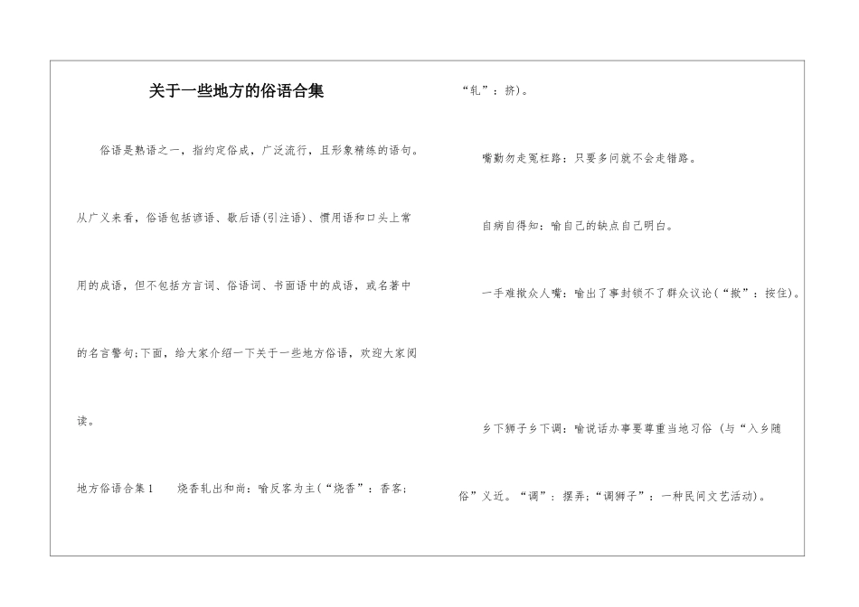 关于一些地方的俗语合集_第1页