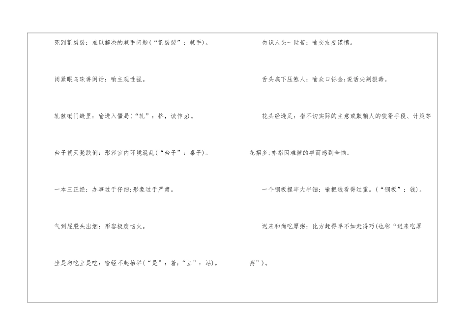 关于一些地方的俗语合集_第3页