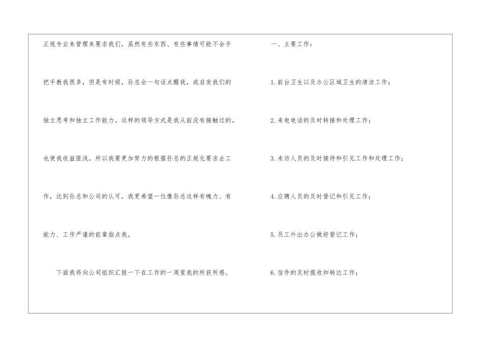 关于一周工作总结锦集5篇_第2页
