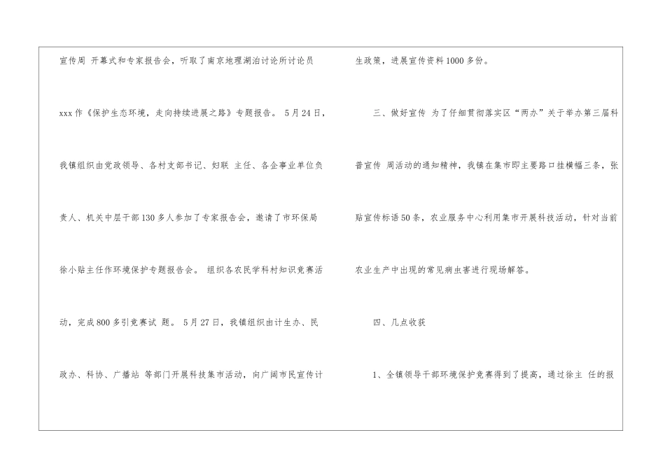 关于一周工作总结锦集6篇_第2页
