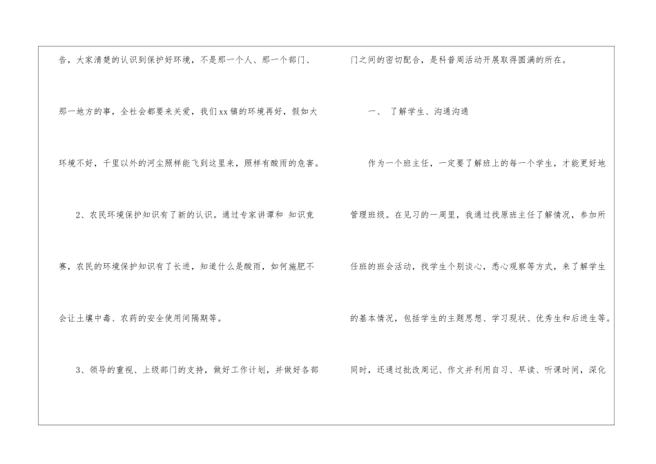 关于一周工作总结锦集6篇_第3页