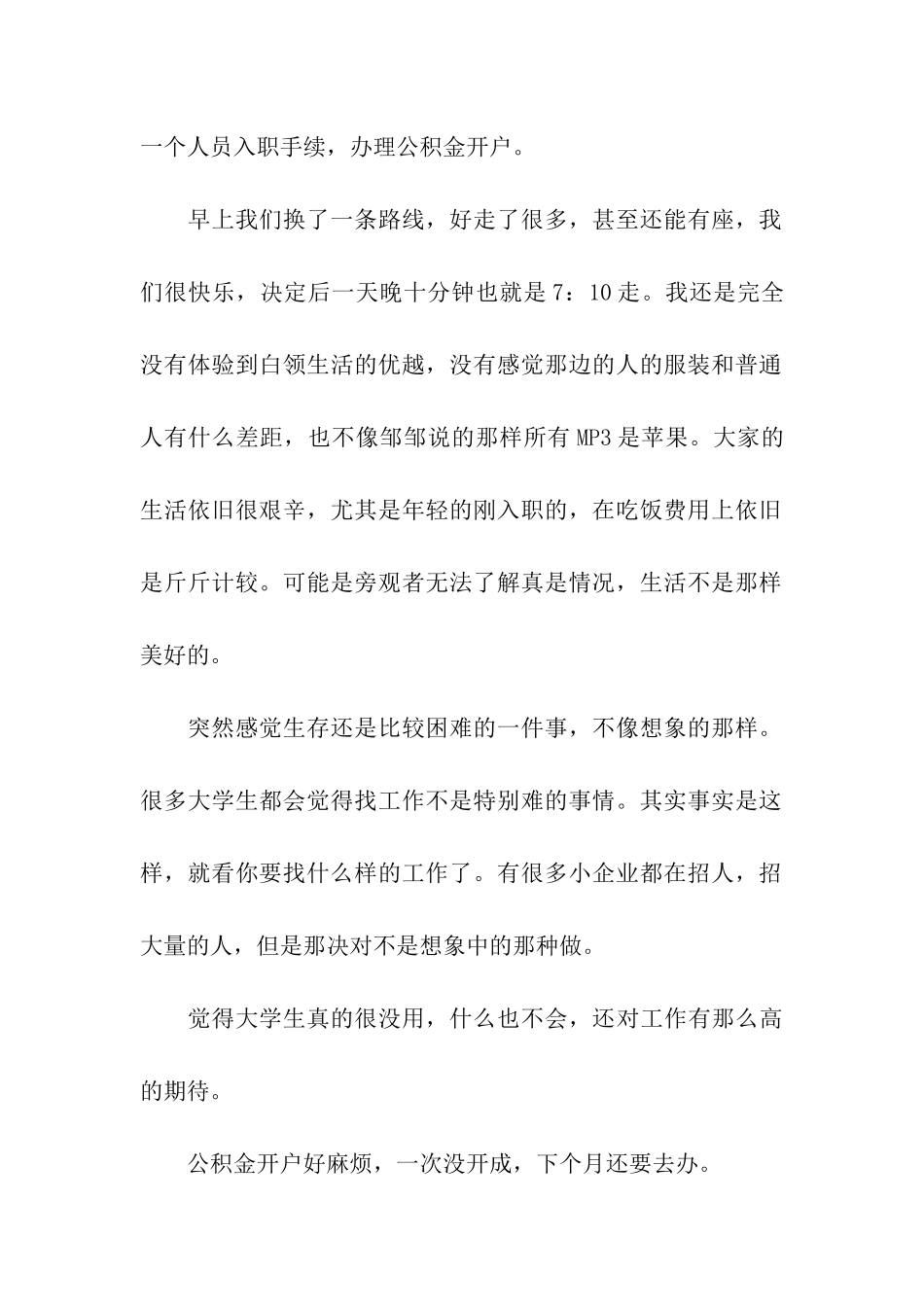 关于一周实习的总结_第2页