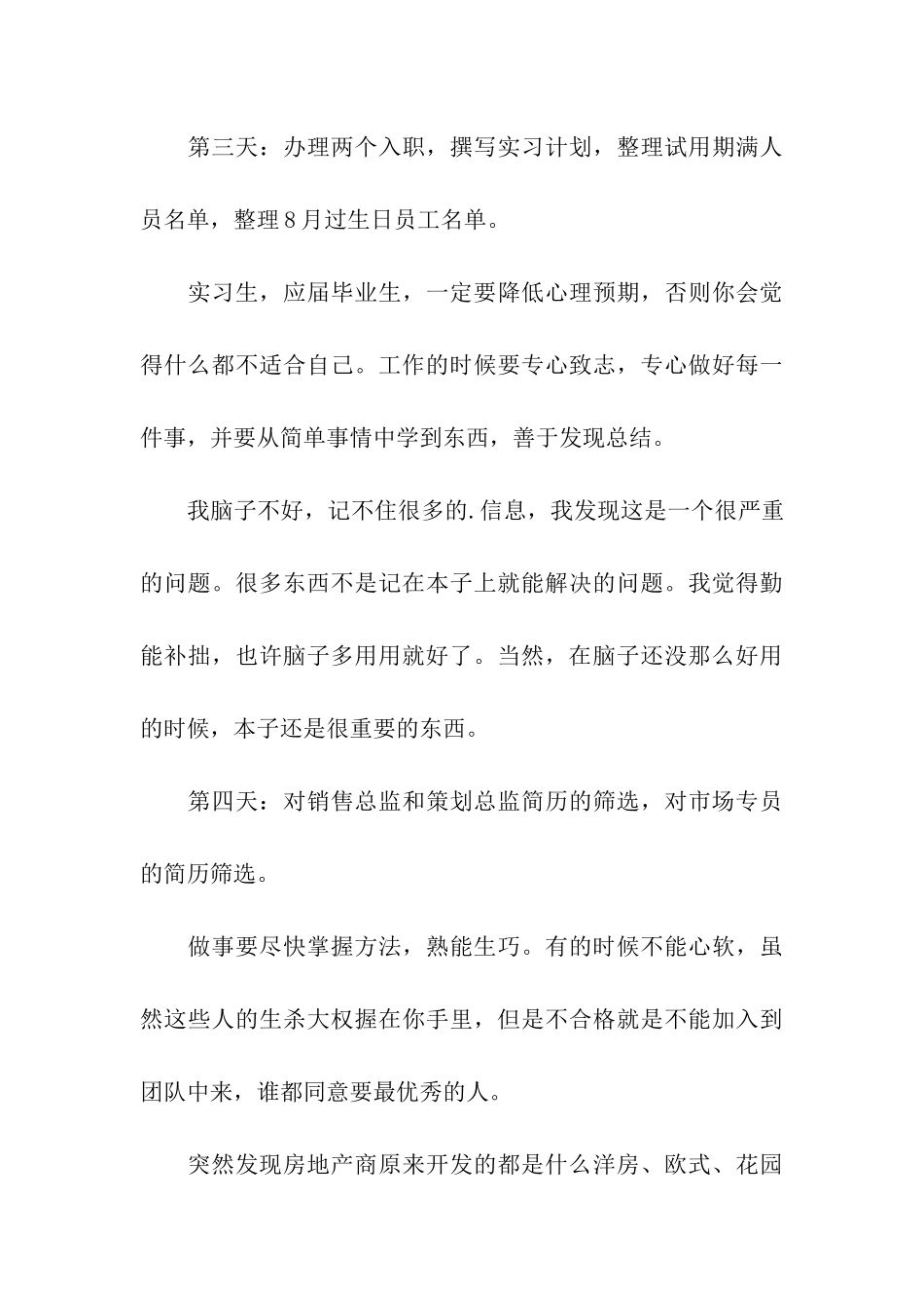 关于一周实习的总结_第3页