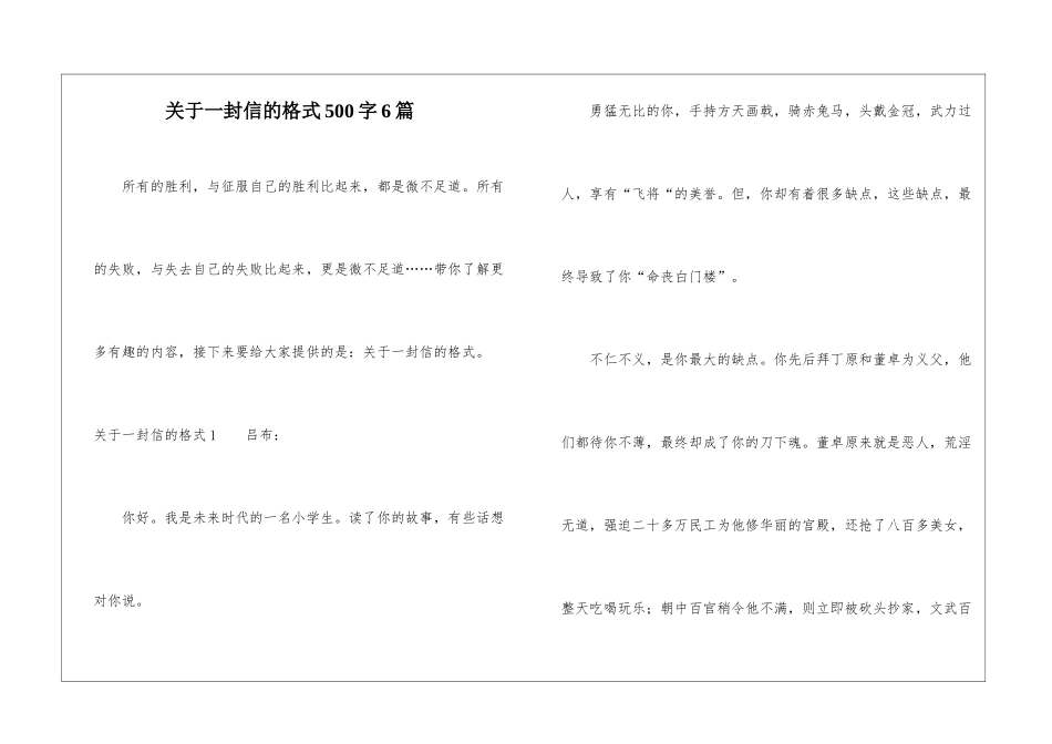 关于一封信的格式500字6篇-1_第1页