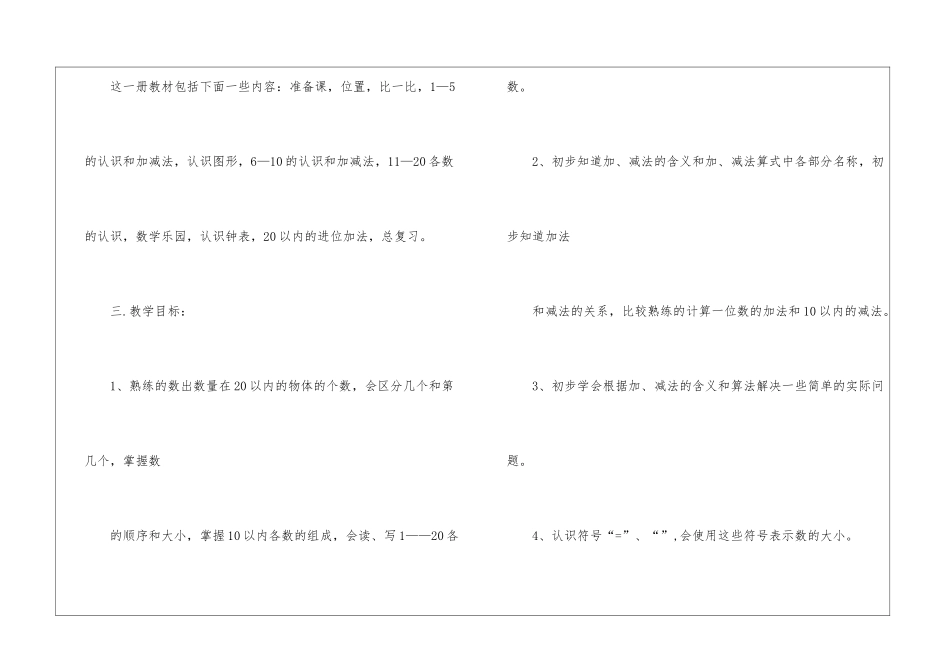 关于一年级上册数学教学计划合集7篇_第2页