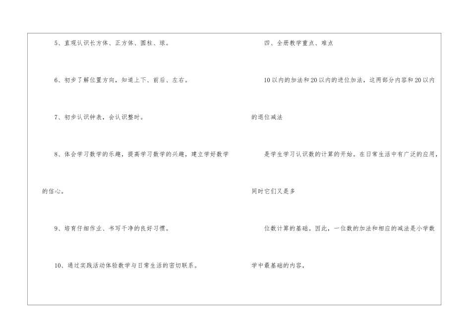 关于一年级上册数学教学计划合集7篇_第3页