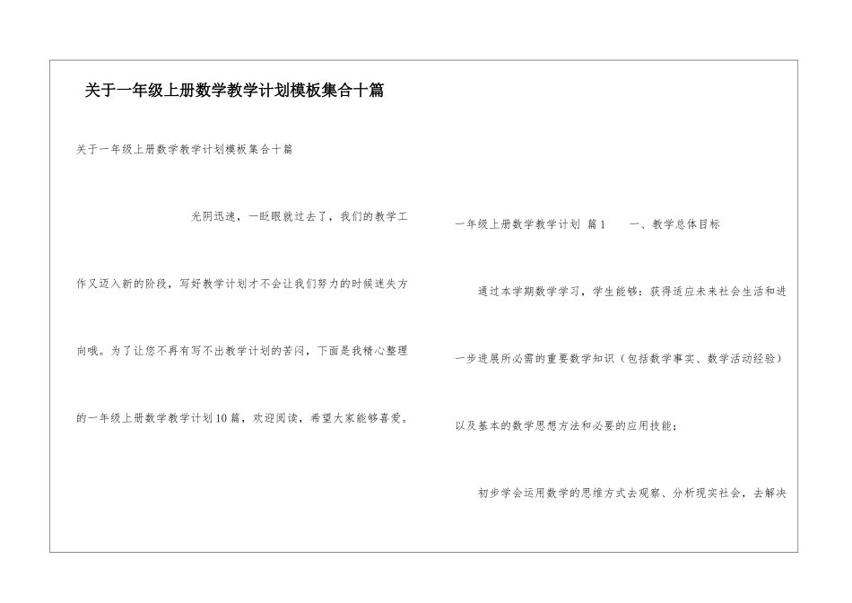 关于一年级上册数学教学计划模板集合十篇_第1页