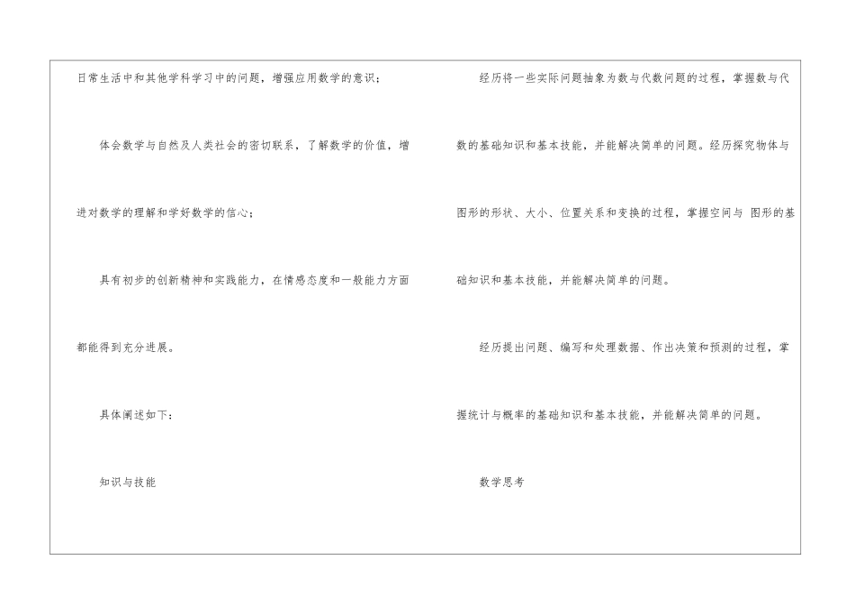 关于一年级上册数学教学计划模板集合十篇_第2页