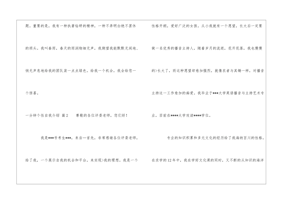关于一分钟个性自我介绍五篇_第2页