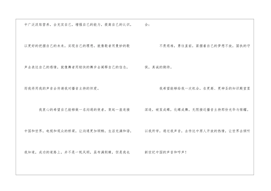 关于一分钟个性自我介绍五篇_第3页
