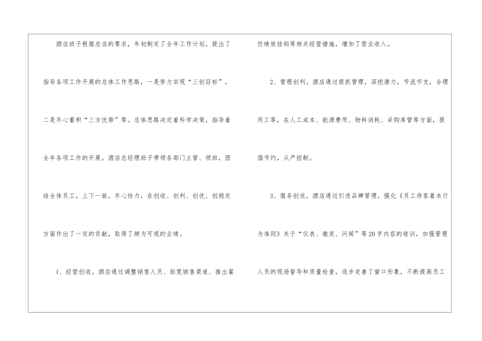 关于一季度工作总结3篇_第2页
