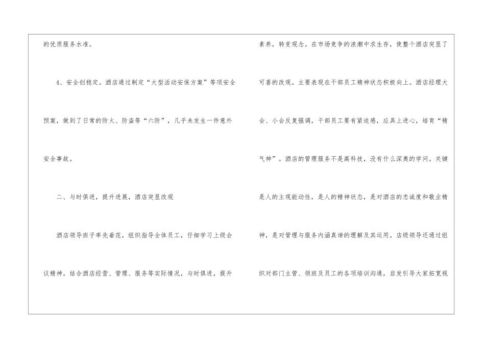 关于一季度工作总结3篇_第3页