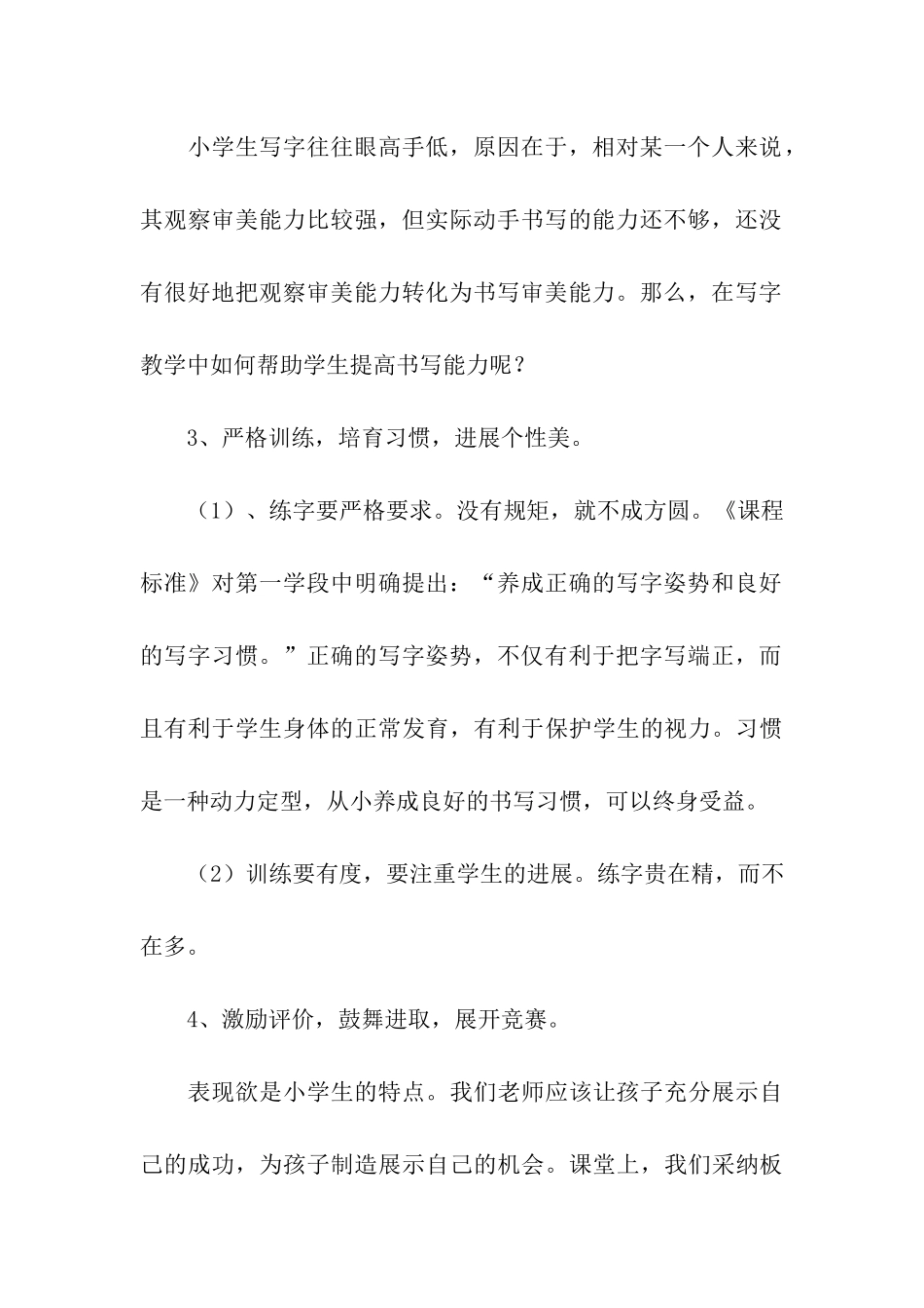 关于一年级上册写字教学计划_第3页