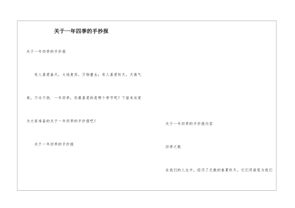 关于一年四季的手抄报_第1页