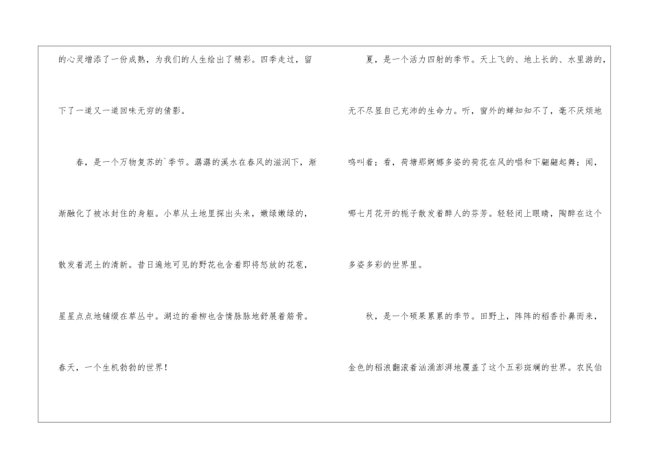 关于一年四季的手抄报_第2页